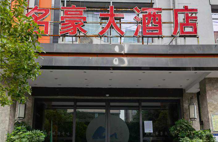 违规举办升学宴!九江一家酒店被责令停业整顿