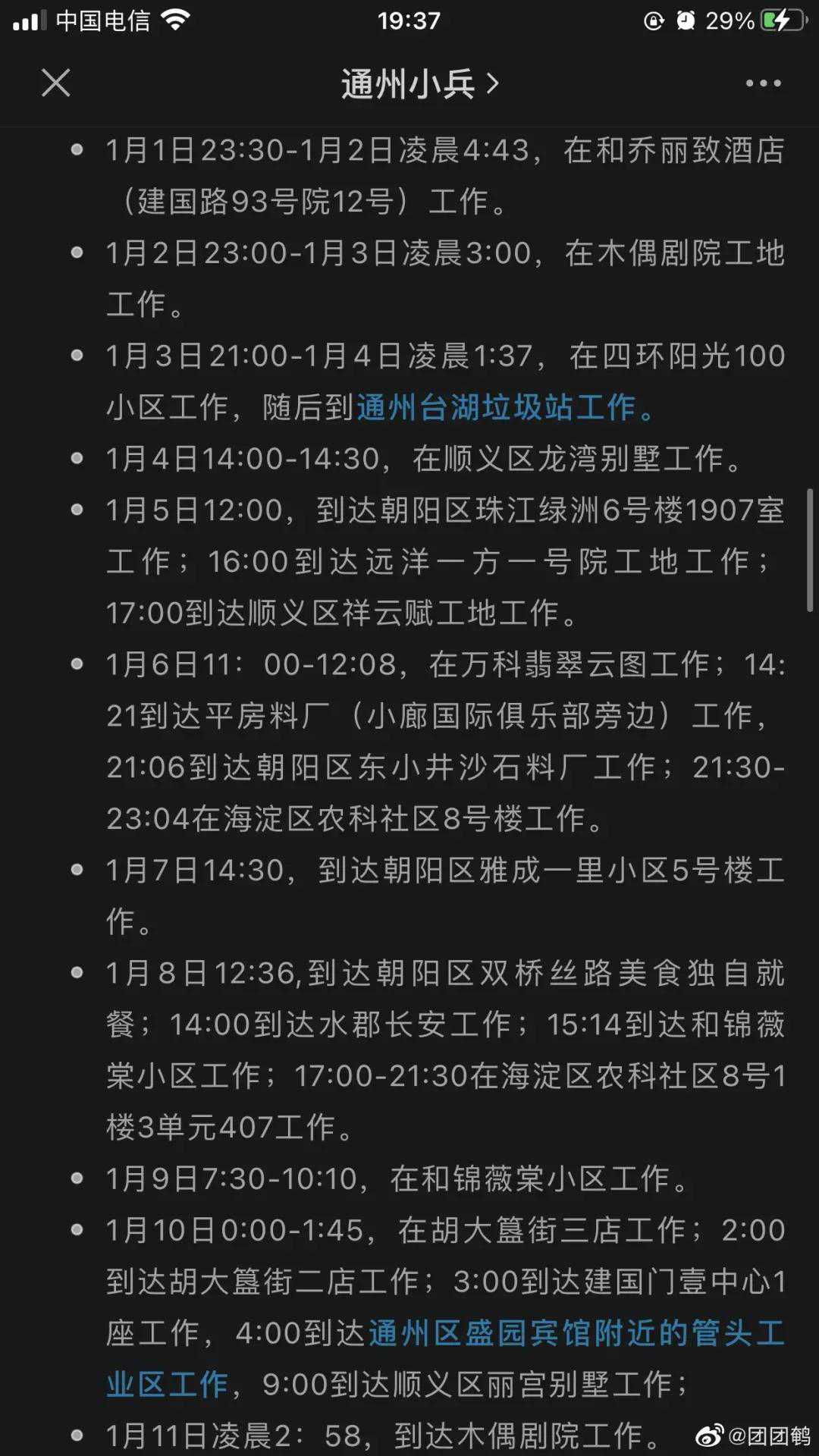 一份北京朝阳新冠病例的流调火了