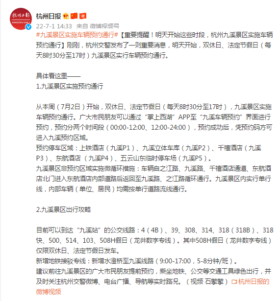 明天开始这些时段,杭州九溪景区实施车辆预约通行