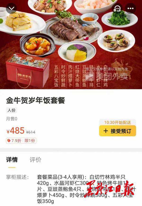 春节消费新趋势:外卖年夜饭成新宠