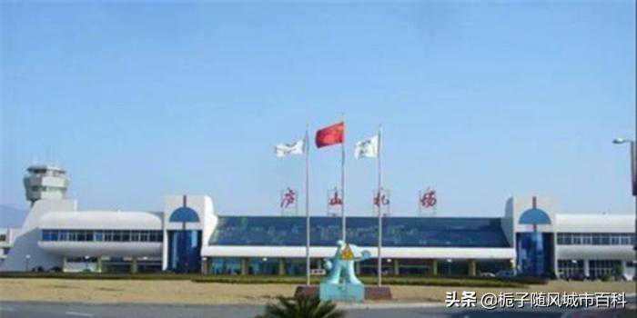 江西省第四大飞机场——九江庐山机场